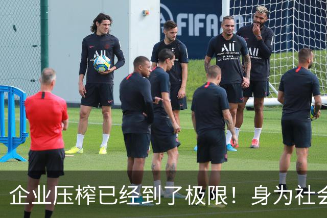 企业压榨已经到了极限！身为社会主义接班人，劳动者更要守住底线